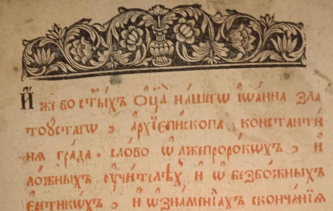 Слово о лжепророках и ложных учителях. Клинцы. 1802 г.